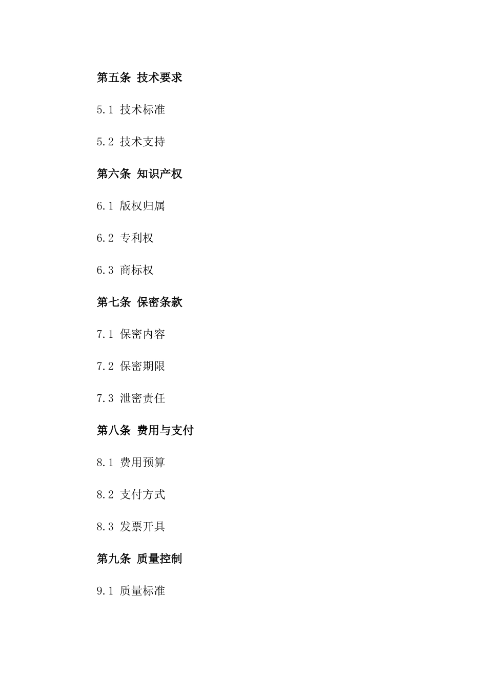 2024年度通用版国际贸易教材开发协议版_第3页