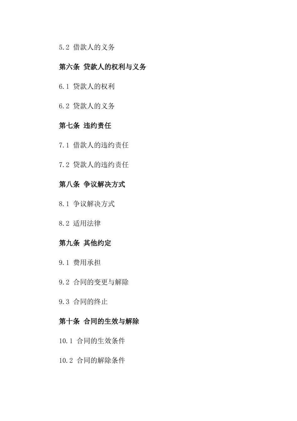 2024年度通用保证借款协议样式一_第3页