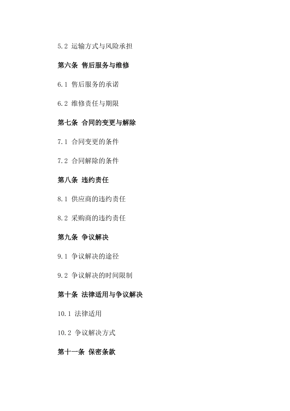 2024年度铜芯电线批量采购协议模板版_第3页