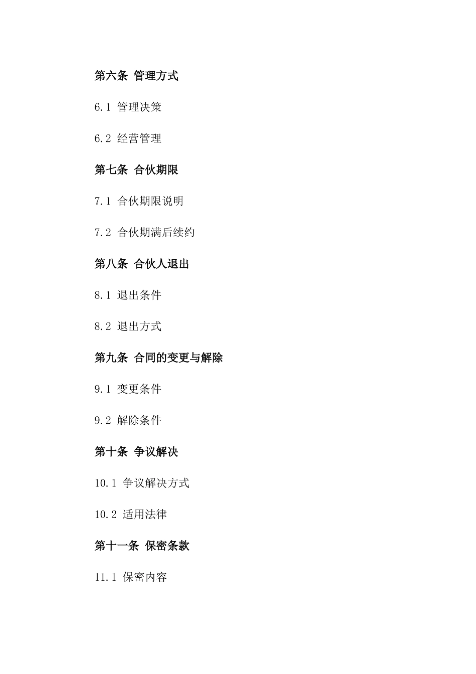 2024年度投资合伙协议模板版_第3页