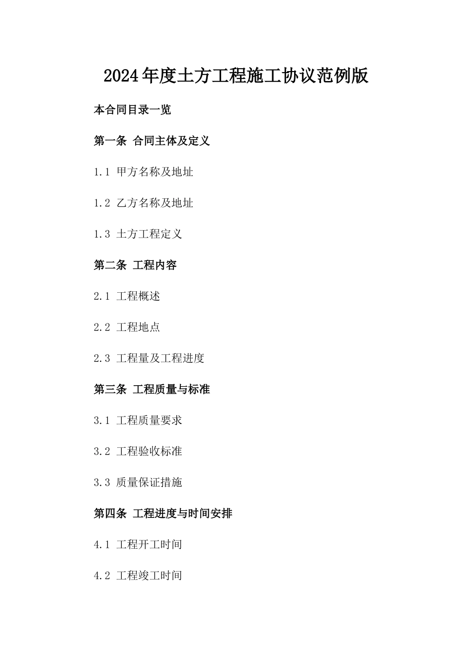 2024年度土方工程施工协议范例版_第2页