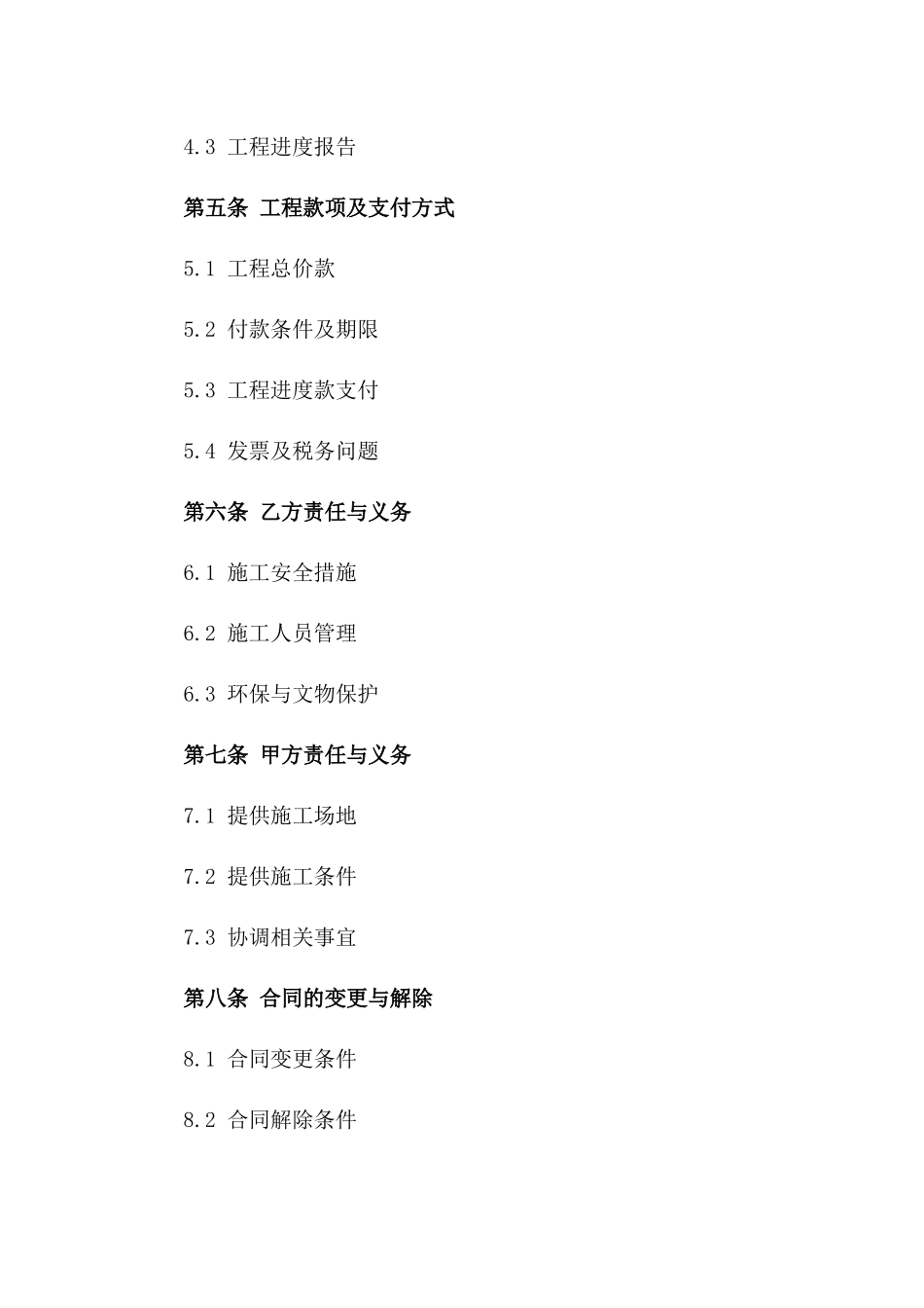 2024年度土方工程施工协议范例版_第3页