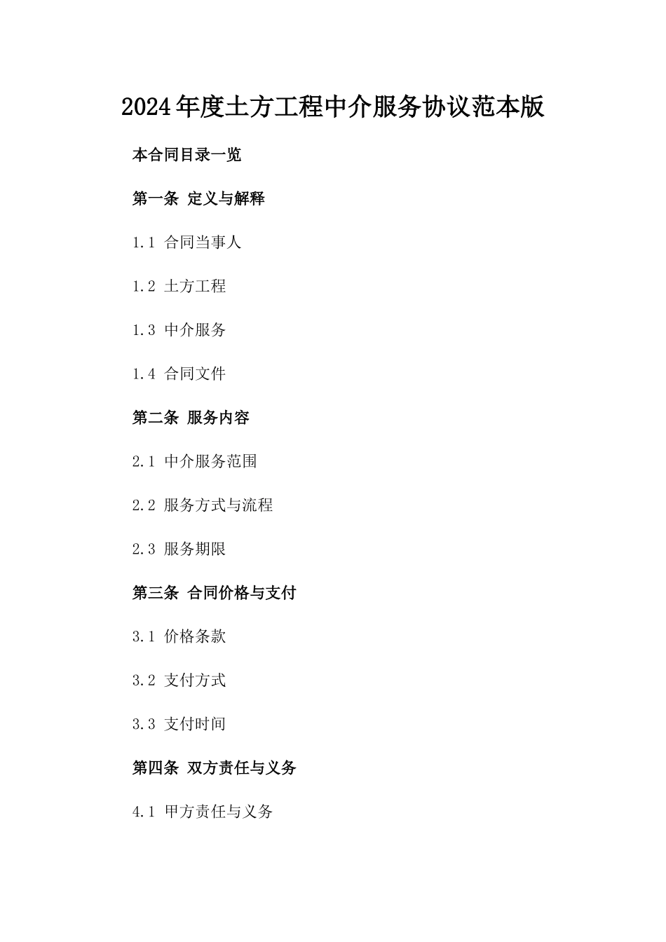 2024年度土方工程中介服务协议范本版_第2页