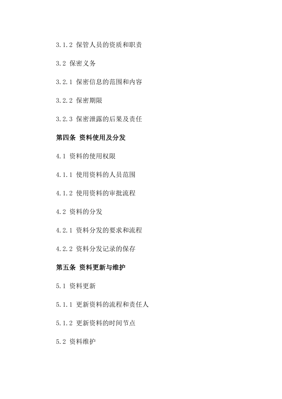 2024年度土建工程项目资料管理承包协议一_第3页