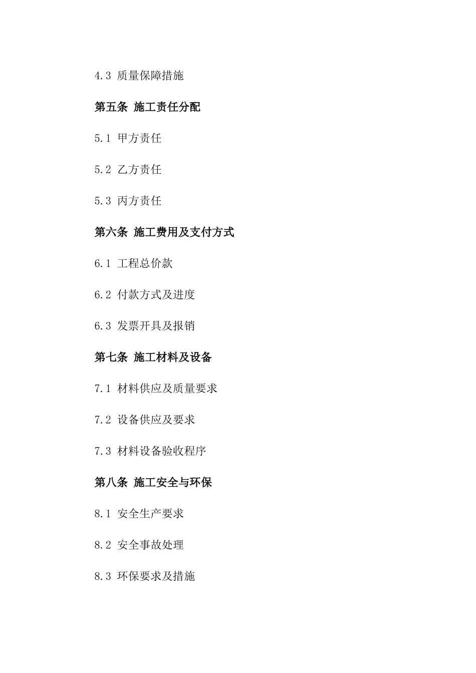 2024年度土建项目施工责任协议一_第3页