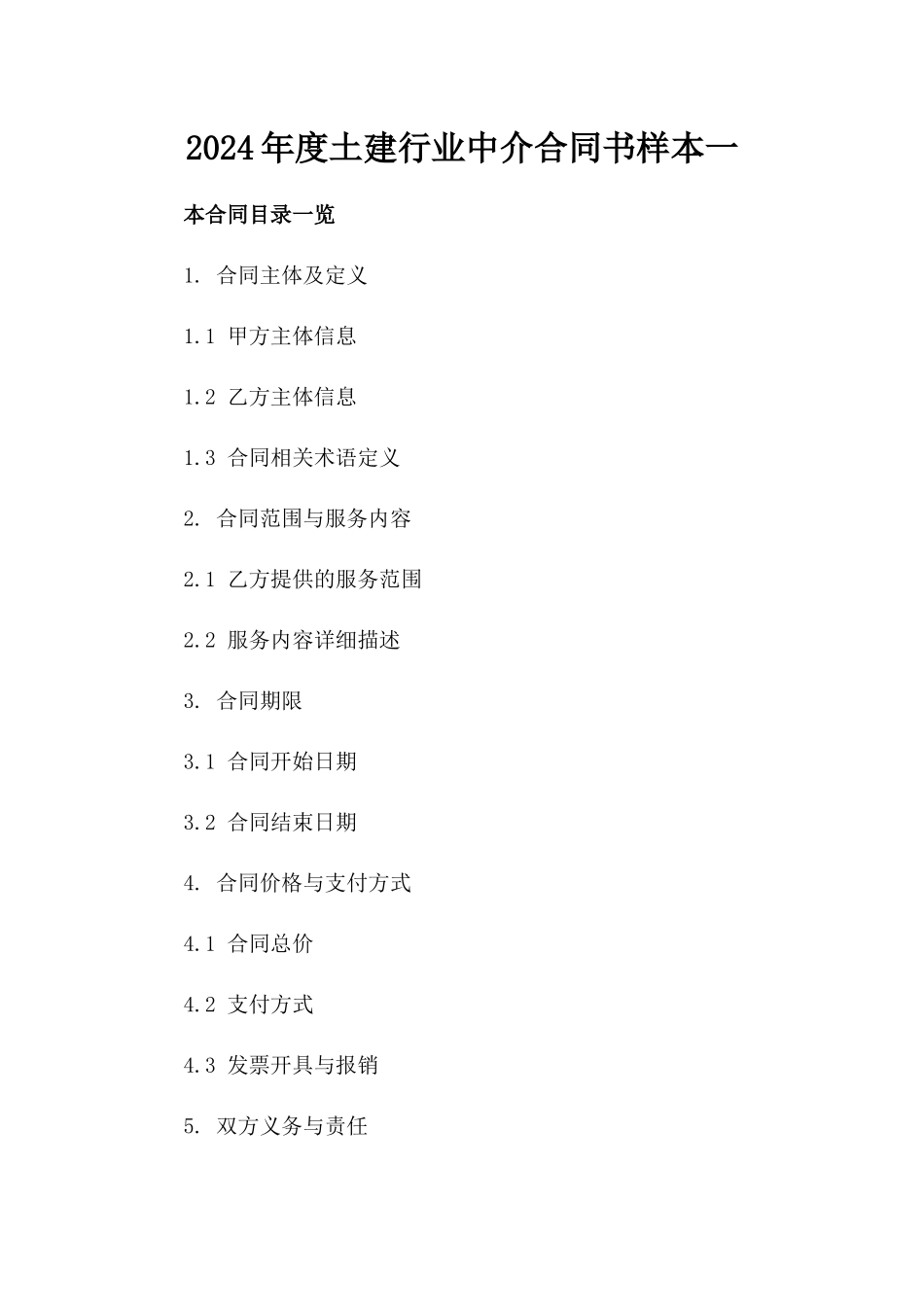 2024年度土建行业中介合同书样本一_第2页