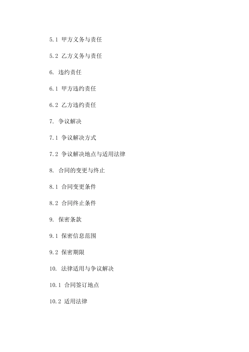 2024年度土建行业中介合同书样本一_第3页