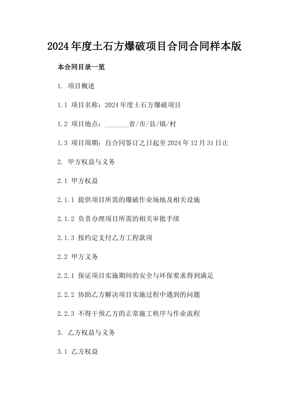 2024年度土石方爆破项目合同合同样本版_第2页