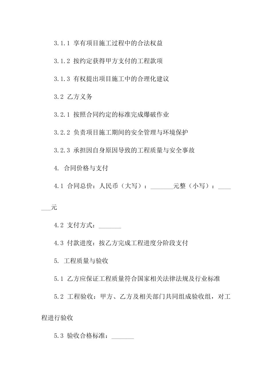 2024年度土石方爆破项目合同合同样本版_第3页