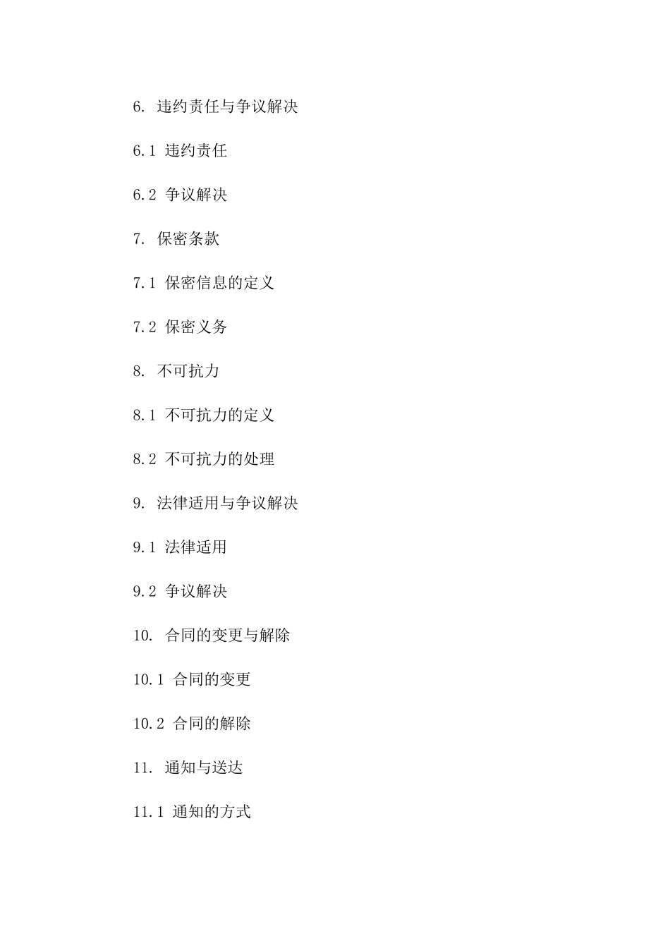 2024年度土石方服务居间协议模板_第2页