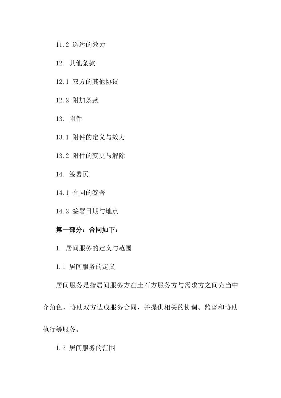 2024年度土石方服务居间协议模板_第3页