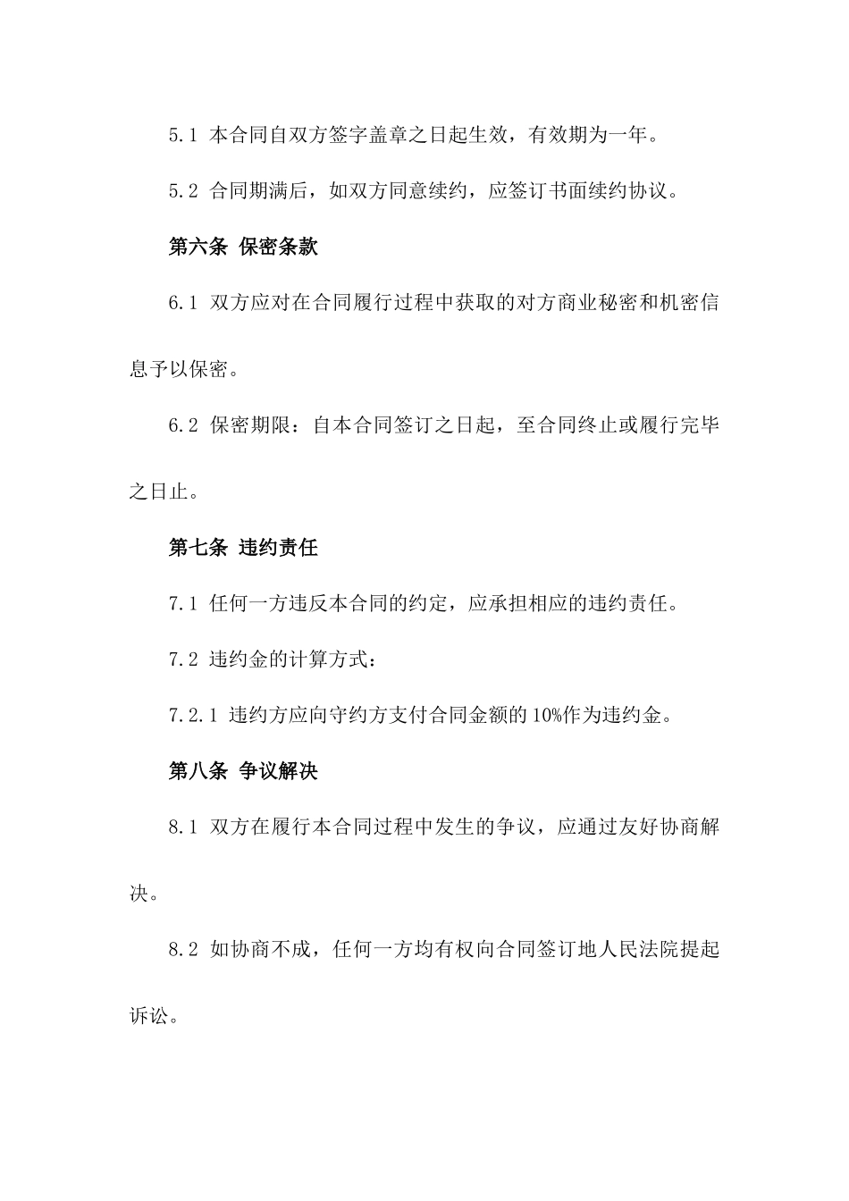 2024年度土石方项目居间合同样本_第2页