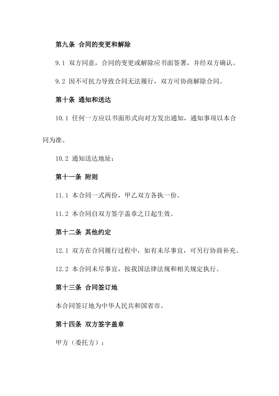 2024年度土石方项目居间合同样本_第3页