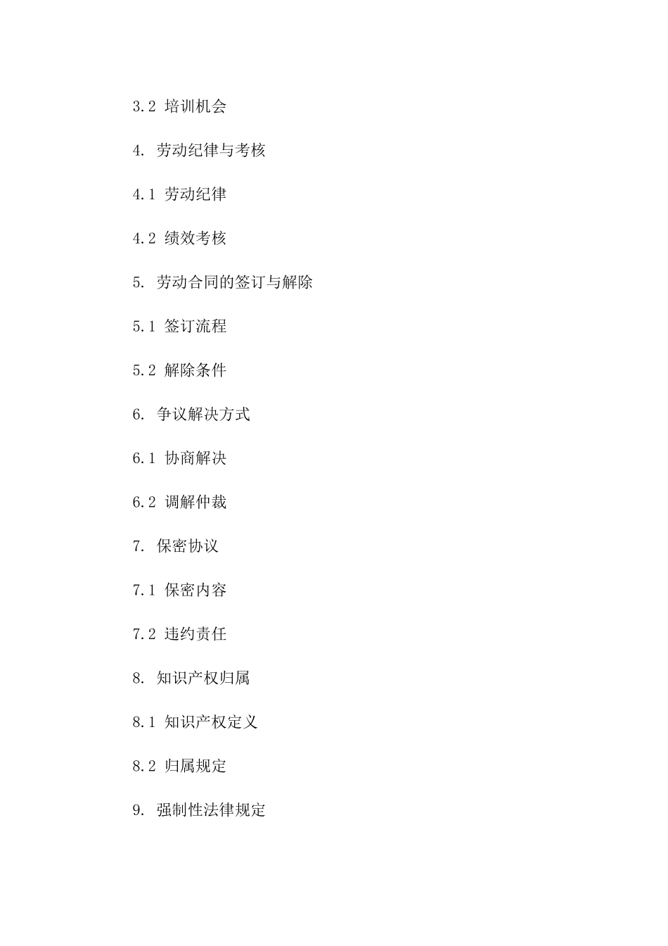 2024年度团体劳动协议条款精解一_第3页