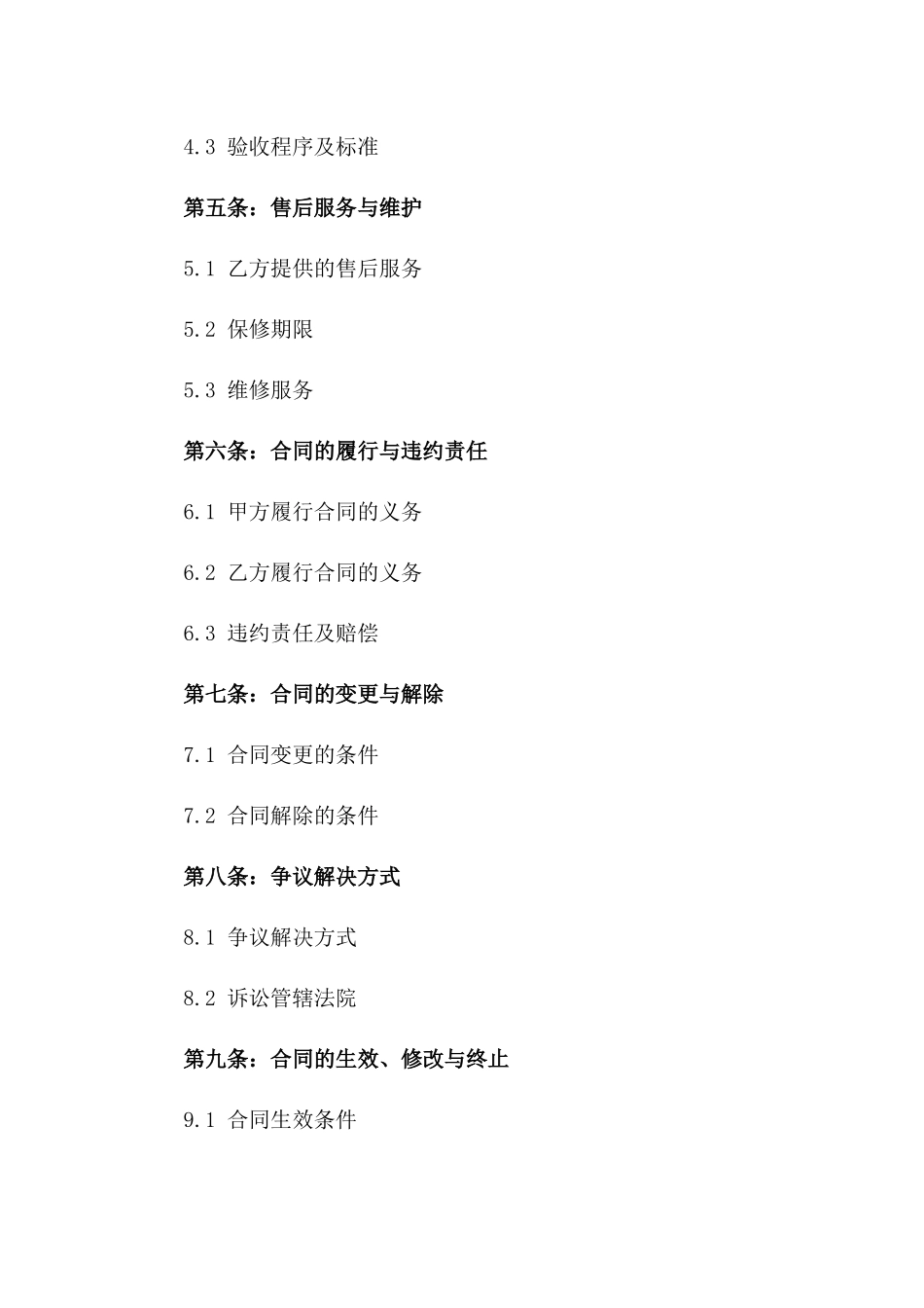 2024年度挖机购销协议模板_第2页