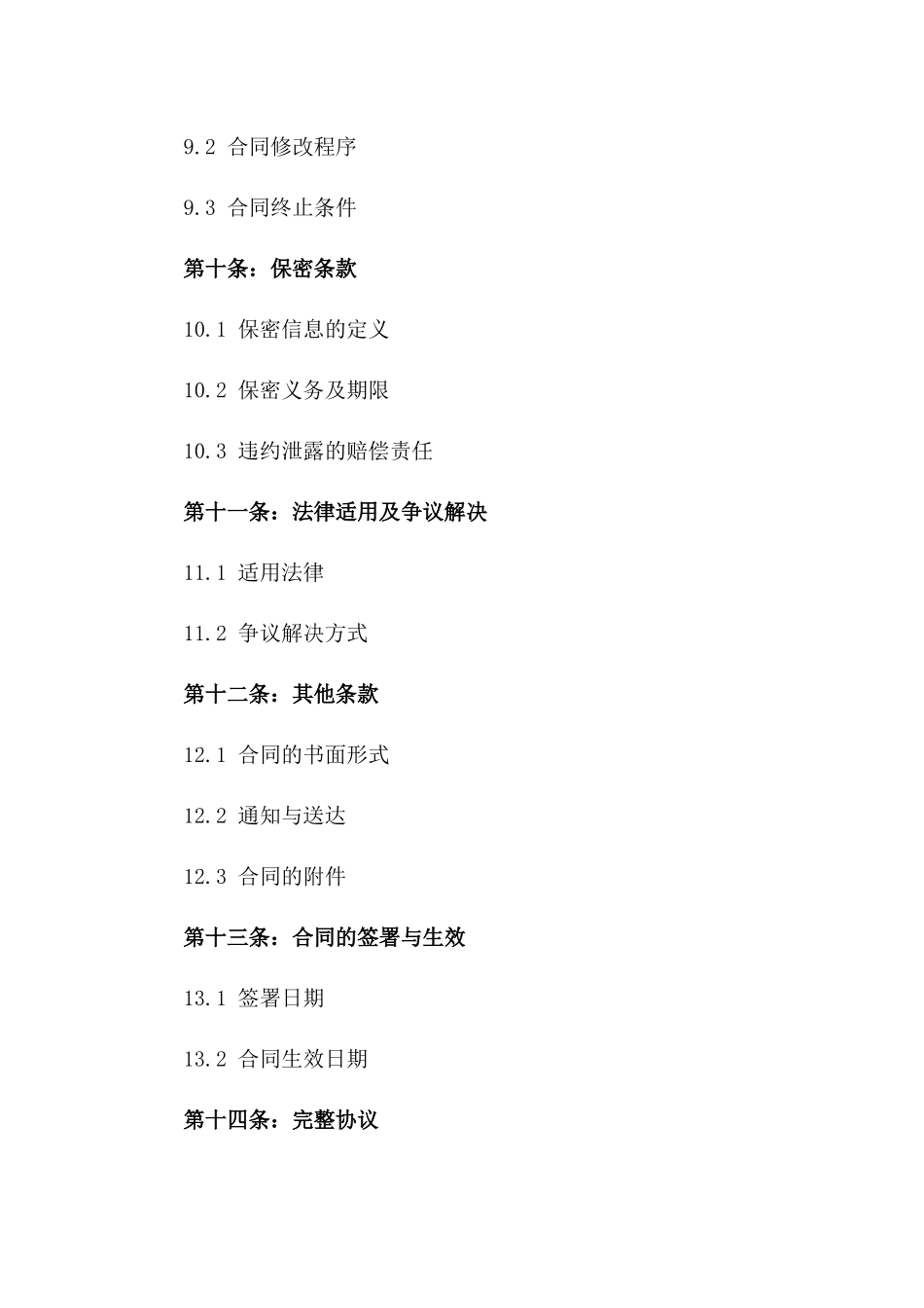 2024年度挖机购销协议模板_第3页