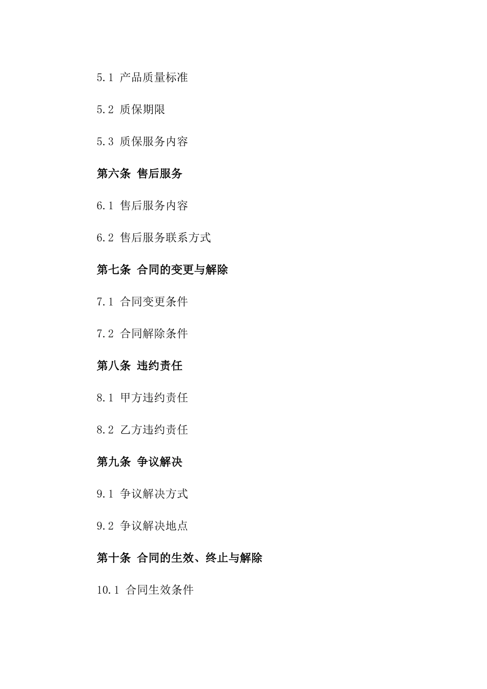 2024年度挖机购销协议模板一_第3页