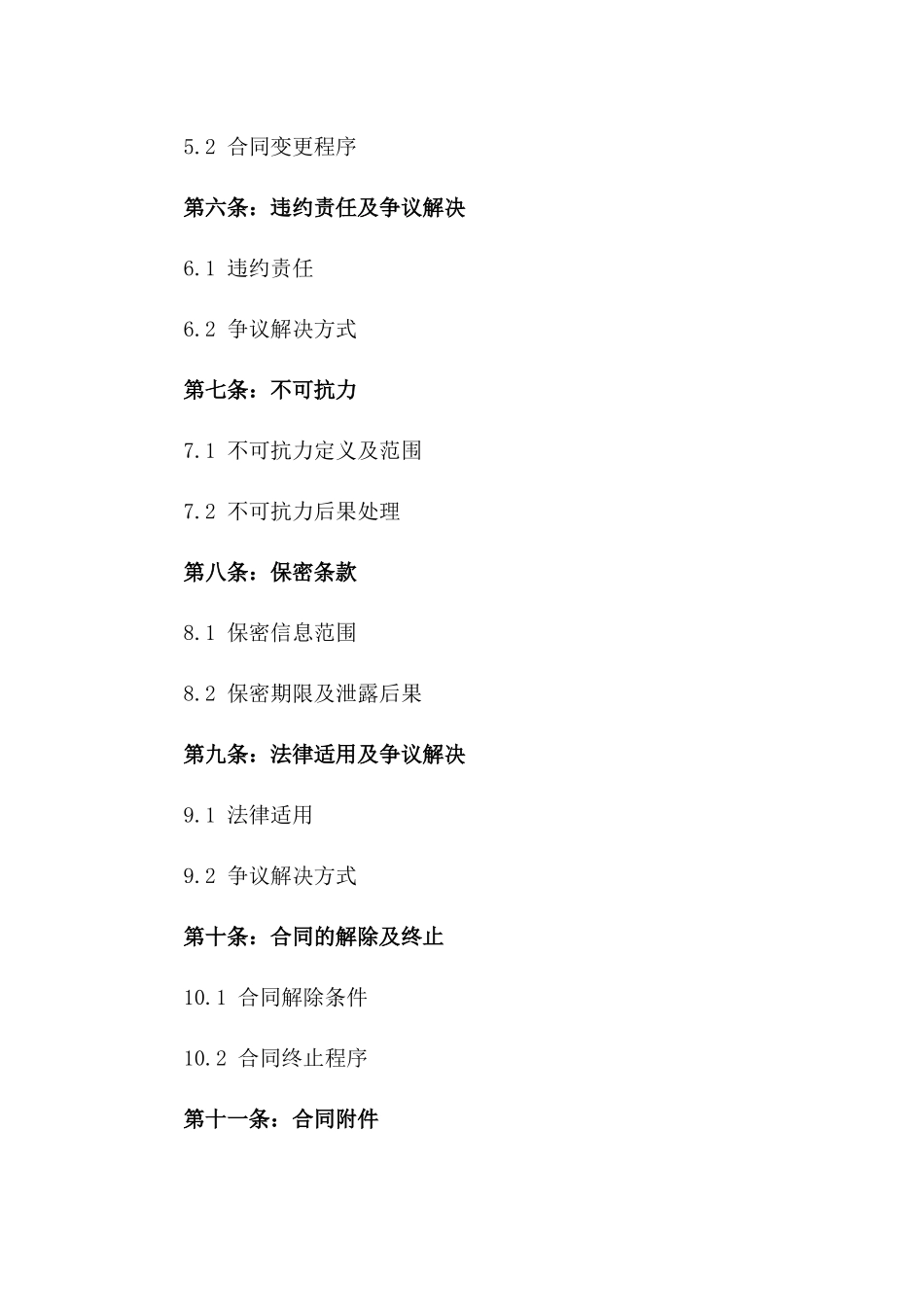 2024年度挖掘机购销协议范本一_第3页