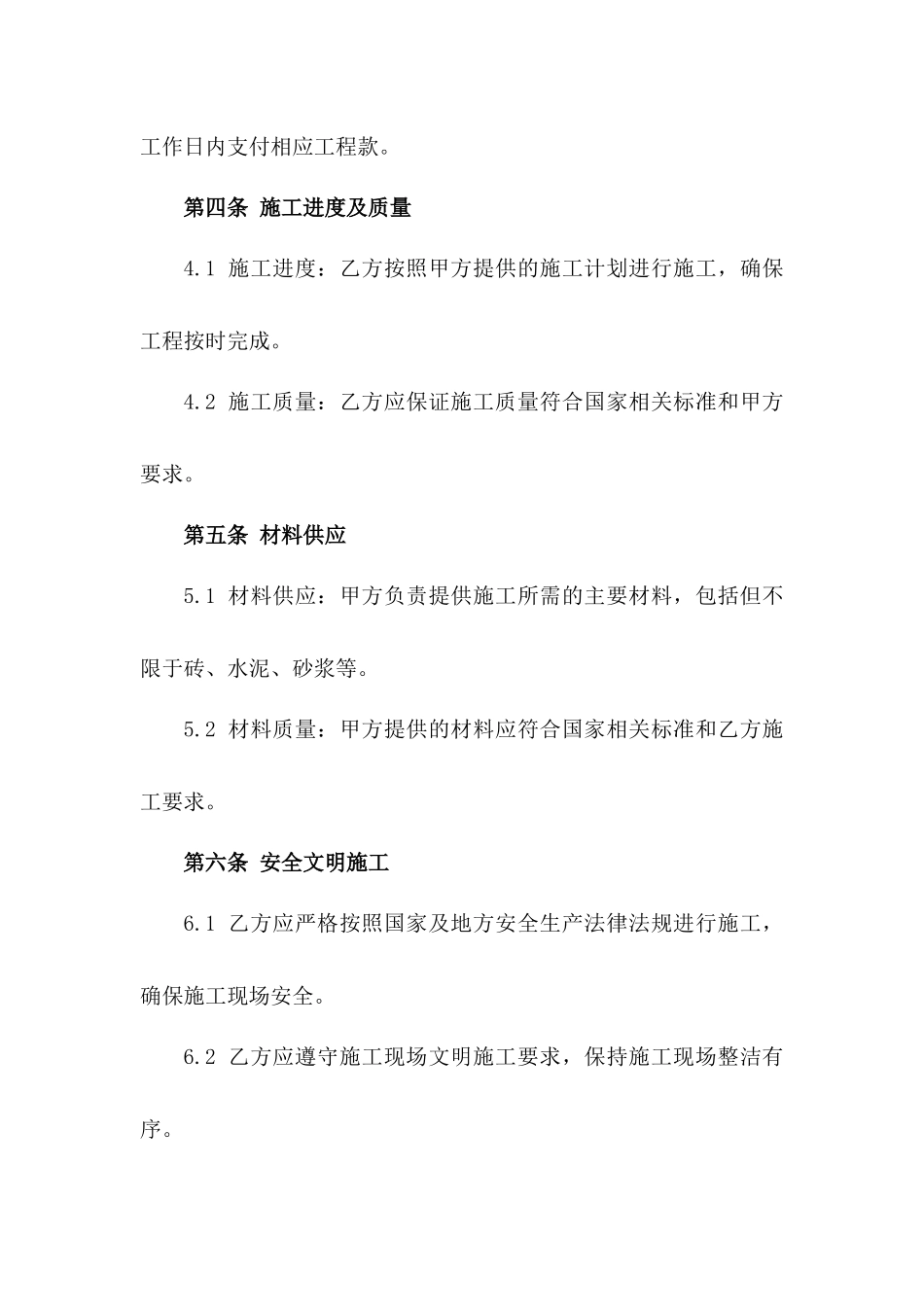 2024年度瓦工力工施工协作分包协议样本一_第3页