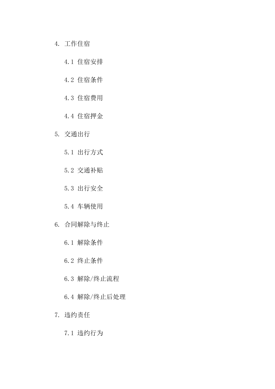 2024年度外教聘请协议模板版_第3页