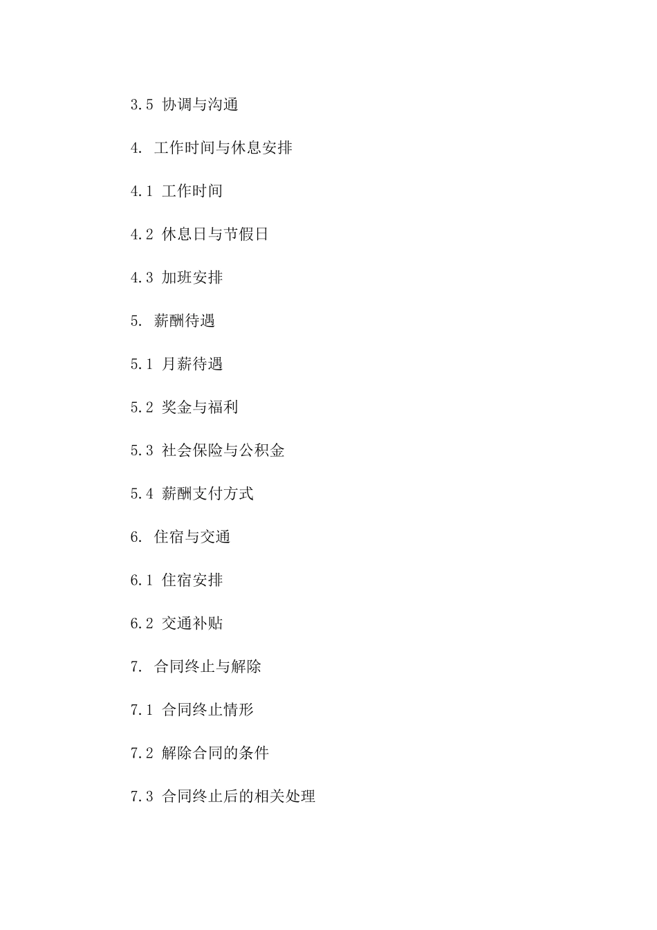 2024年度外教聘用协议范本版_第3页