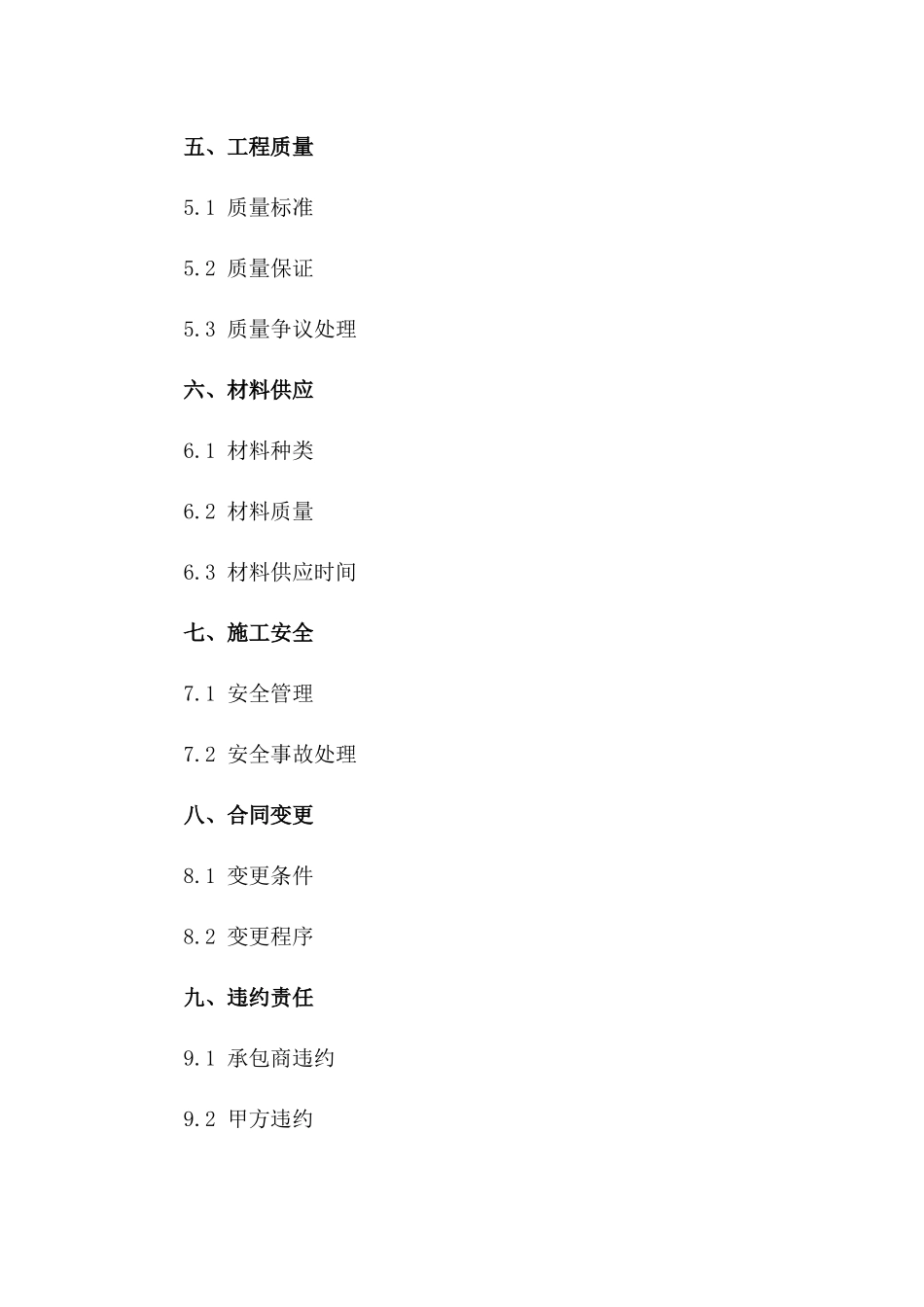 2024年度外墙砖工程承包协议一_第3页
