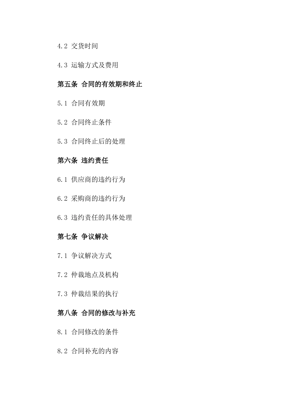 2024年度玩具制造商材料采购正式协议范本一_第3页