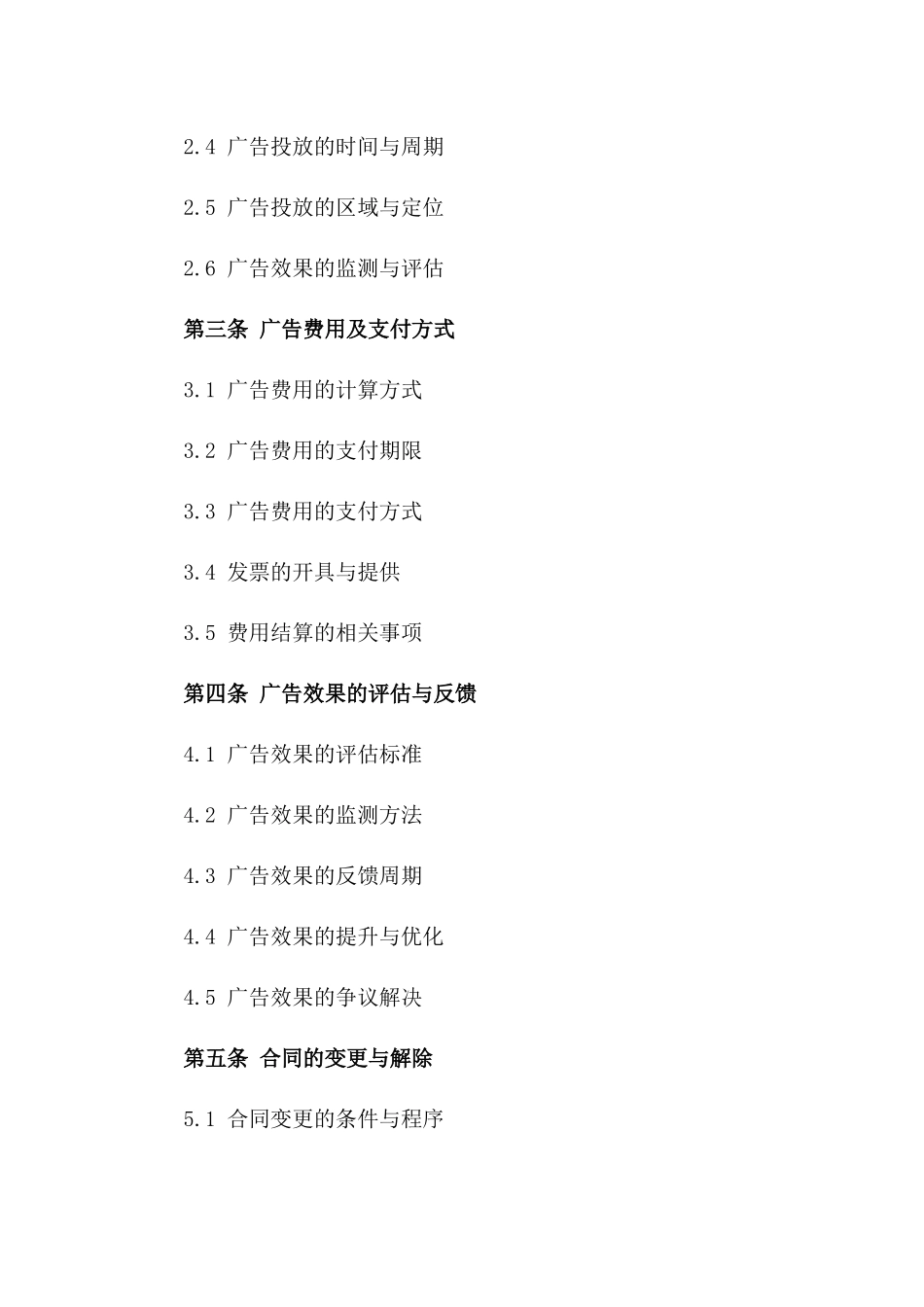 2024年度网络广告投放服务销售协议一_第3页