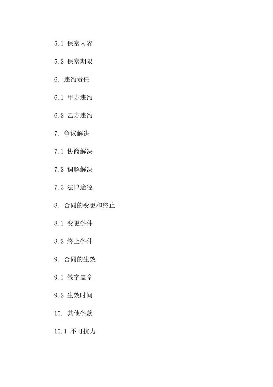 2024年度危废物品转运服务协议版_第3页