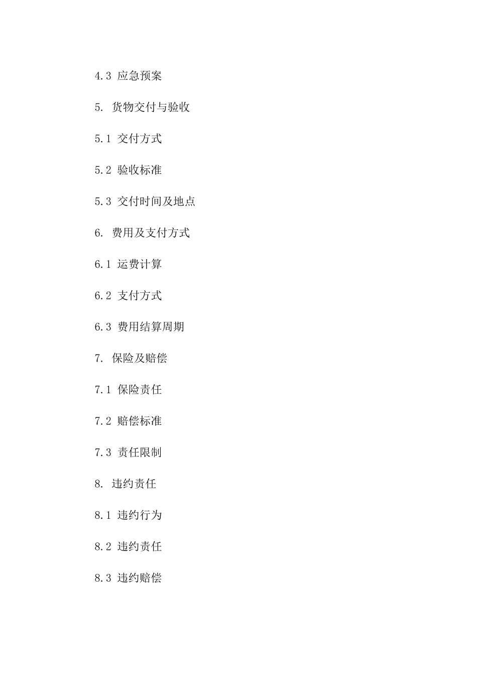 2024年度危险品柴油货运合作协议版_第3页