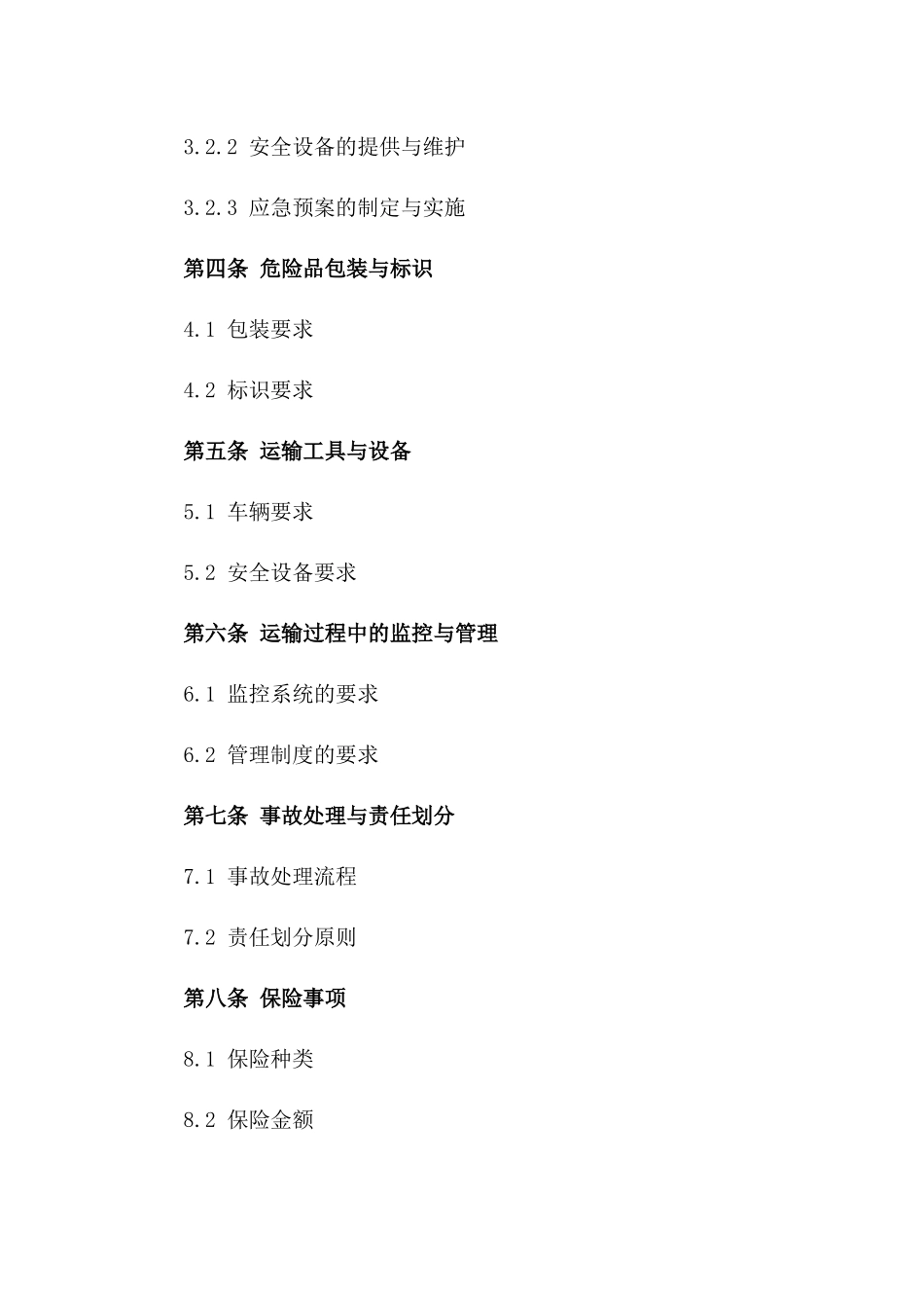 2024年度危险品道路运输安全管理合同汇编_第2页