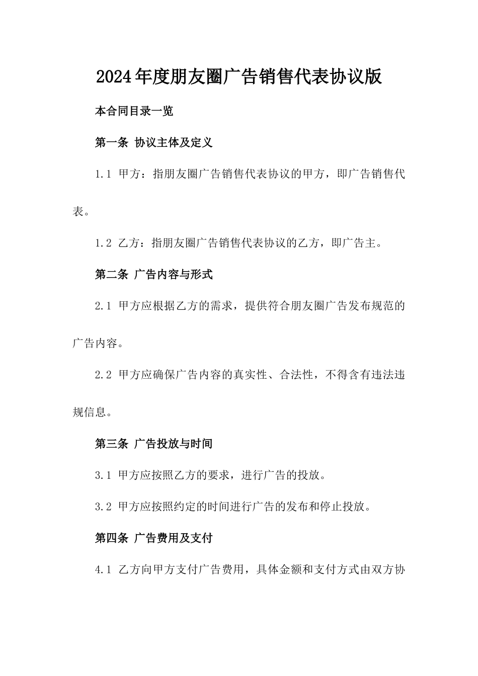 2024年度微信朋友圈广告销售代表协议版_第2页