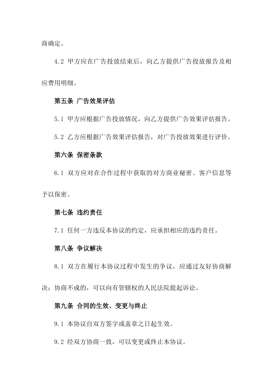 2024年度微信朋友圈广告销售代表协议版_第3页