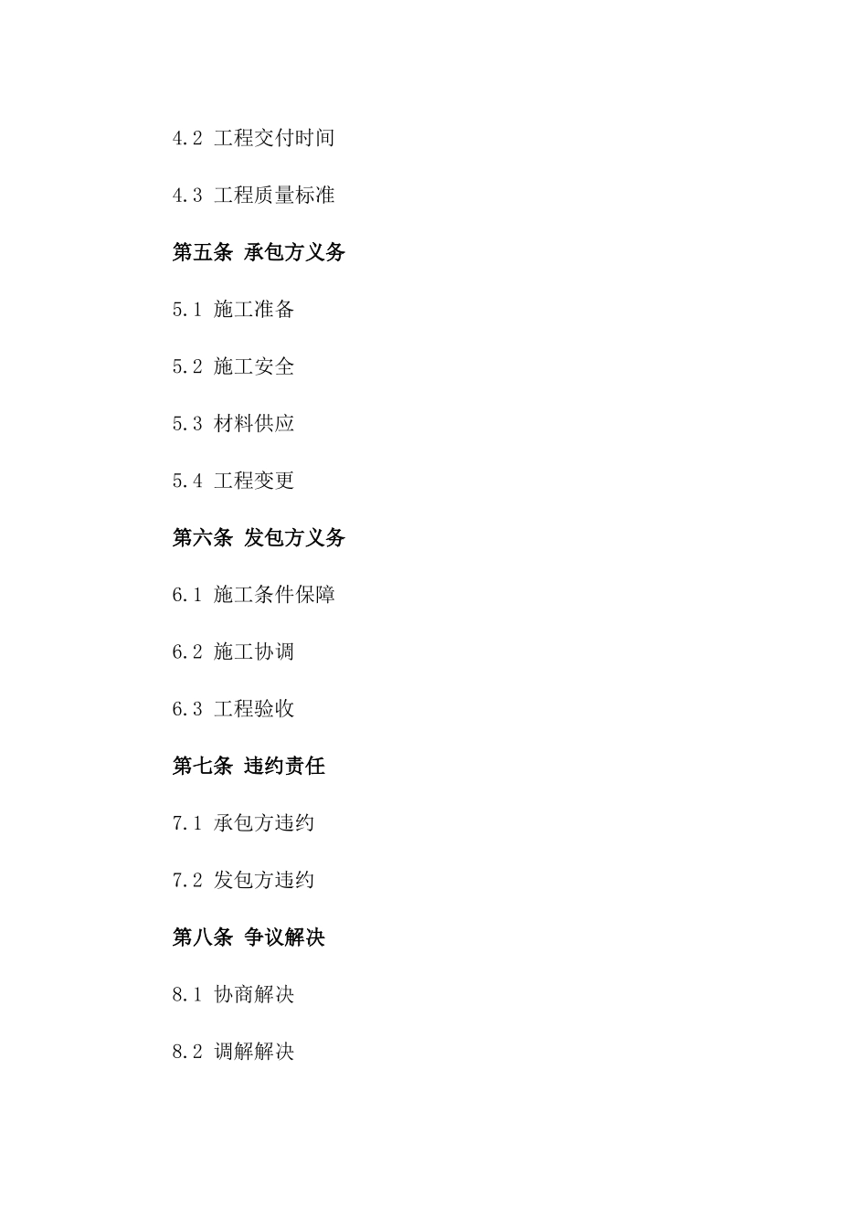 2024年度尾期建筑工程施工协议样本版_第3页