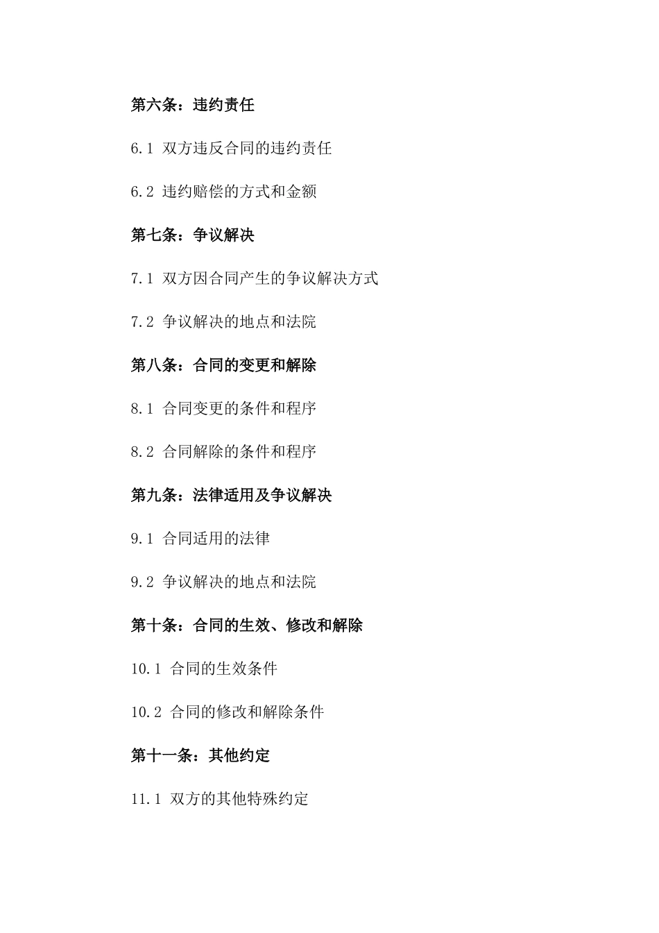 2024年度委托代理事项合同一_第3页