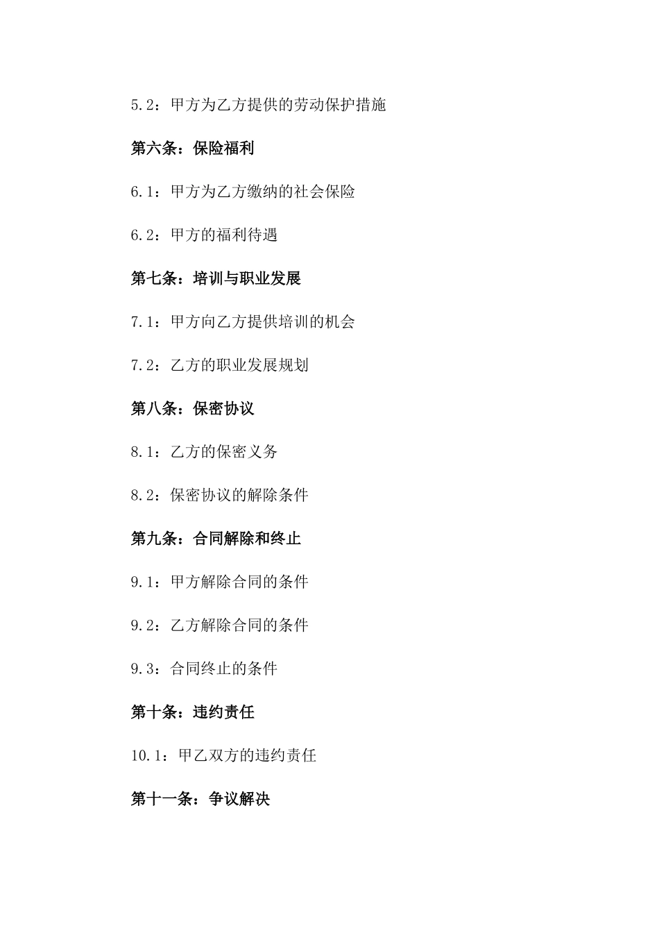 2024年度卫生院职工聘用合同书样本一_第3页