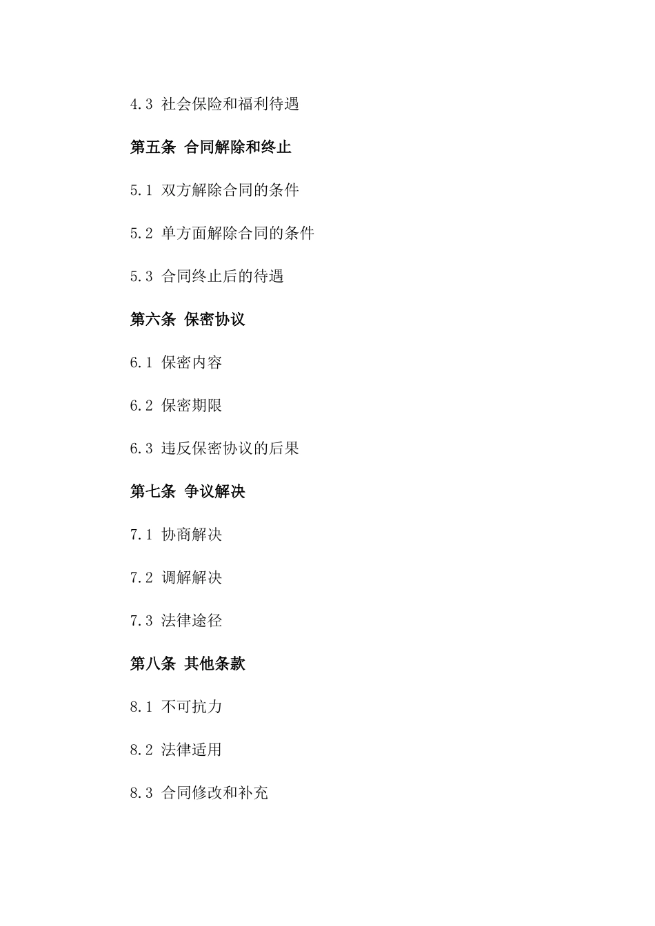 2024年度卫生站护士职务聘请协议一_第3页