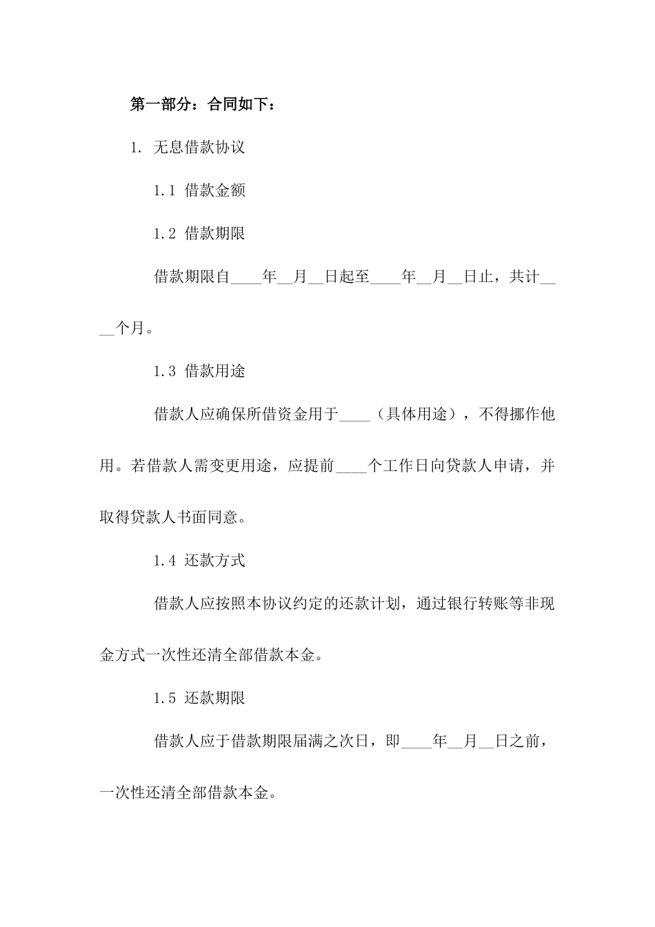 2024年度无息借款协议模板一_第3页