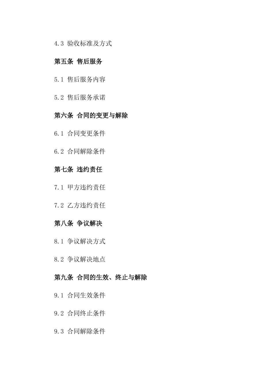 2024年度五金产品交易简化协议样式一_第3页