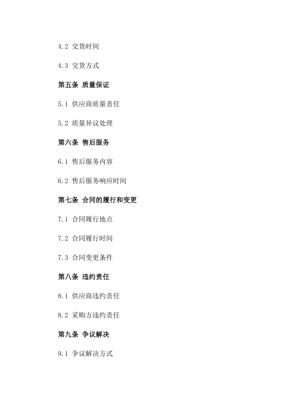 2024年度五星级酒店特色美食样品采购合同_第2页