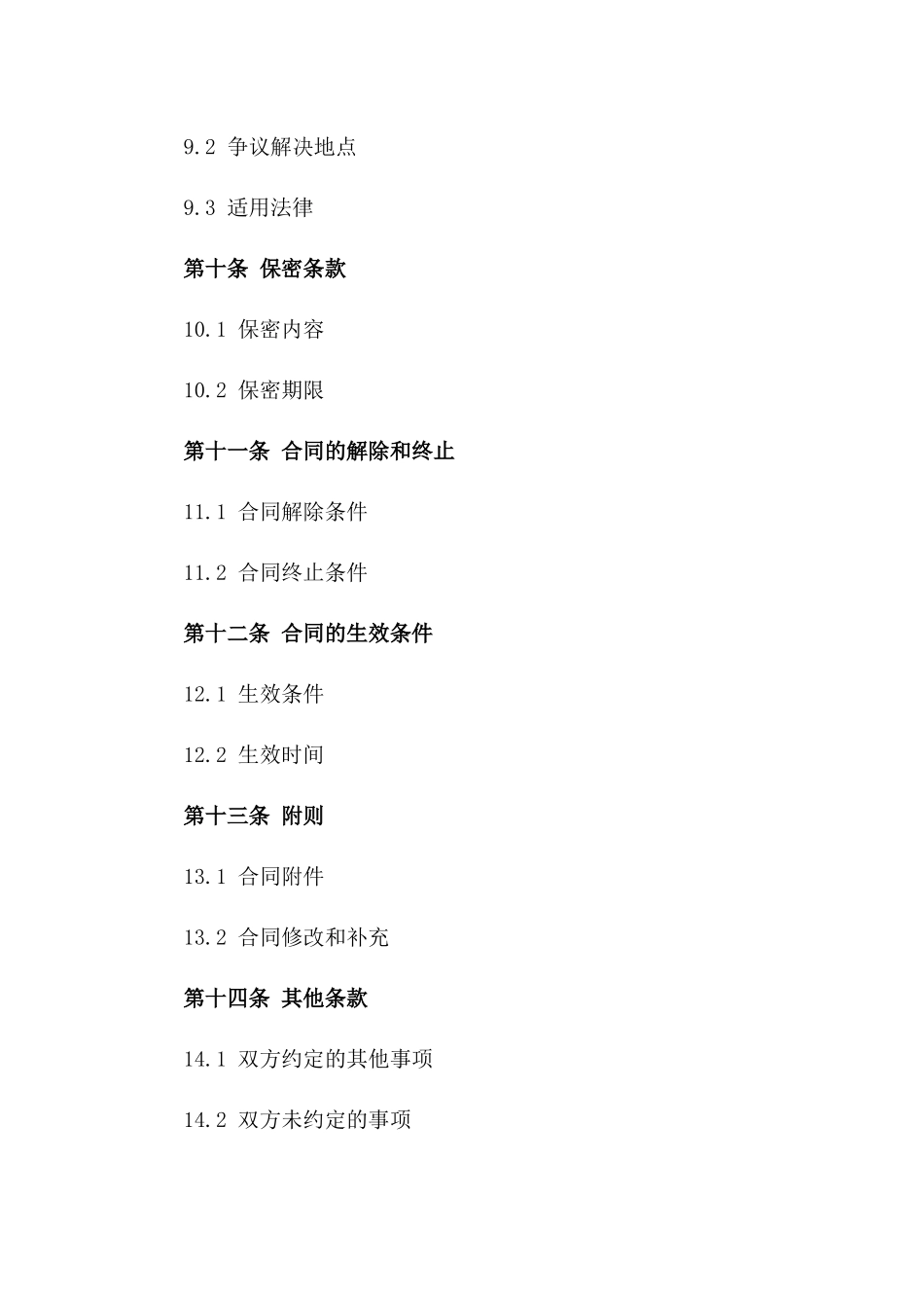 2024年度五星级酒店特色美食样品采购合同_第3页