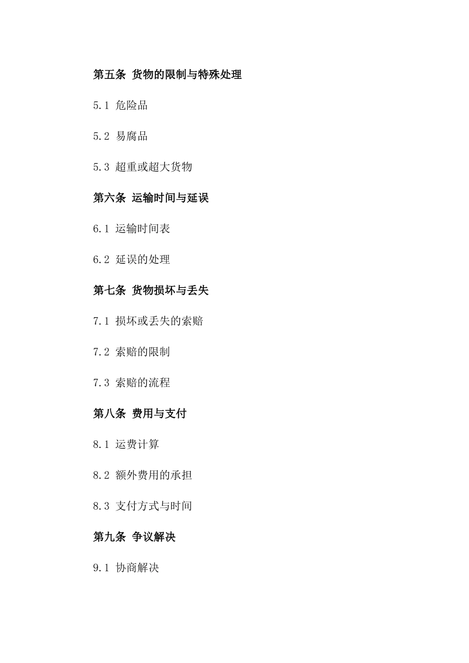 2024年度物流承运协议范本版_第3页