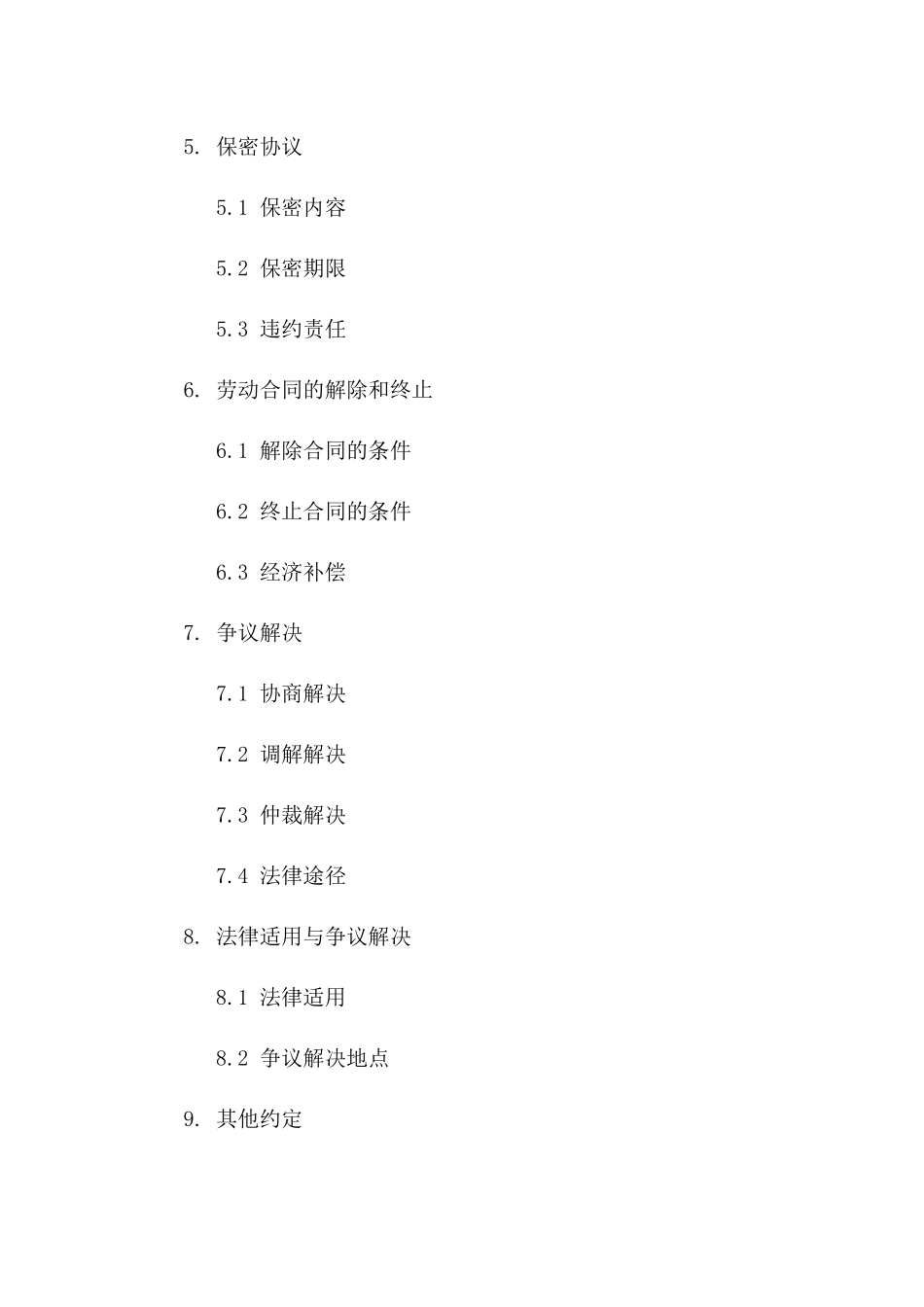 2024年度物流公司聘用员工协议条款示例_第2页