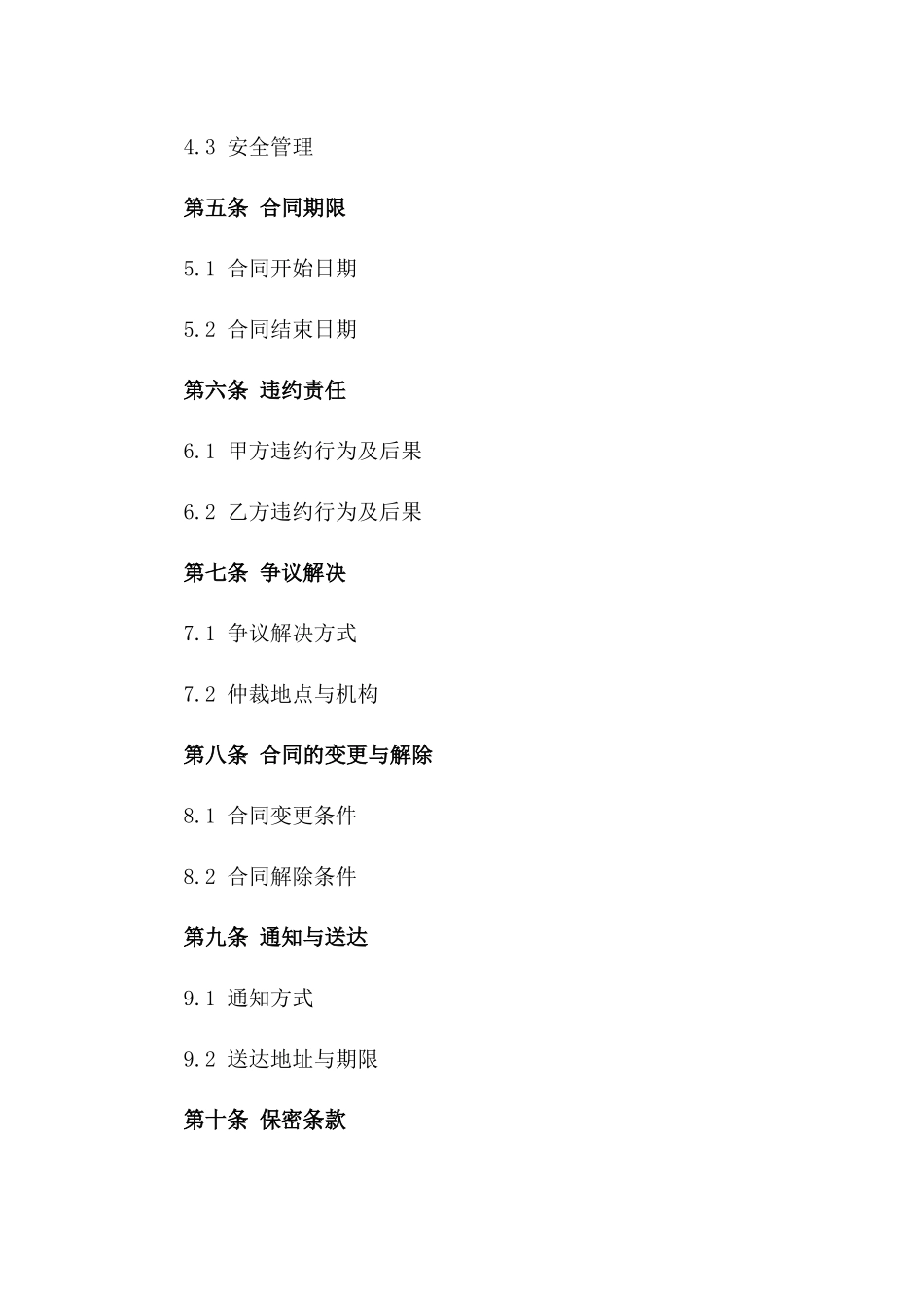 2024年度物业管理服务合同细则一_第3页