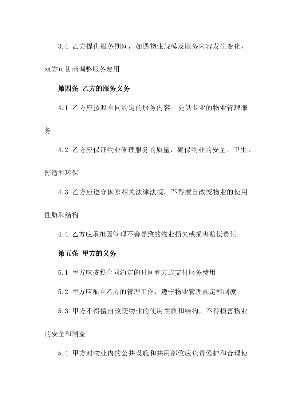 2024年度物业管理服务合作合同_第2页