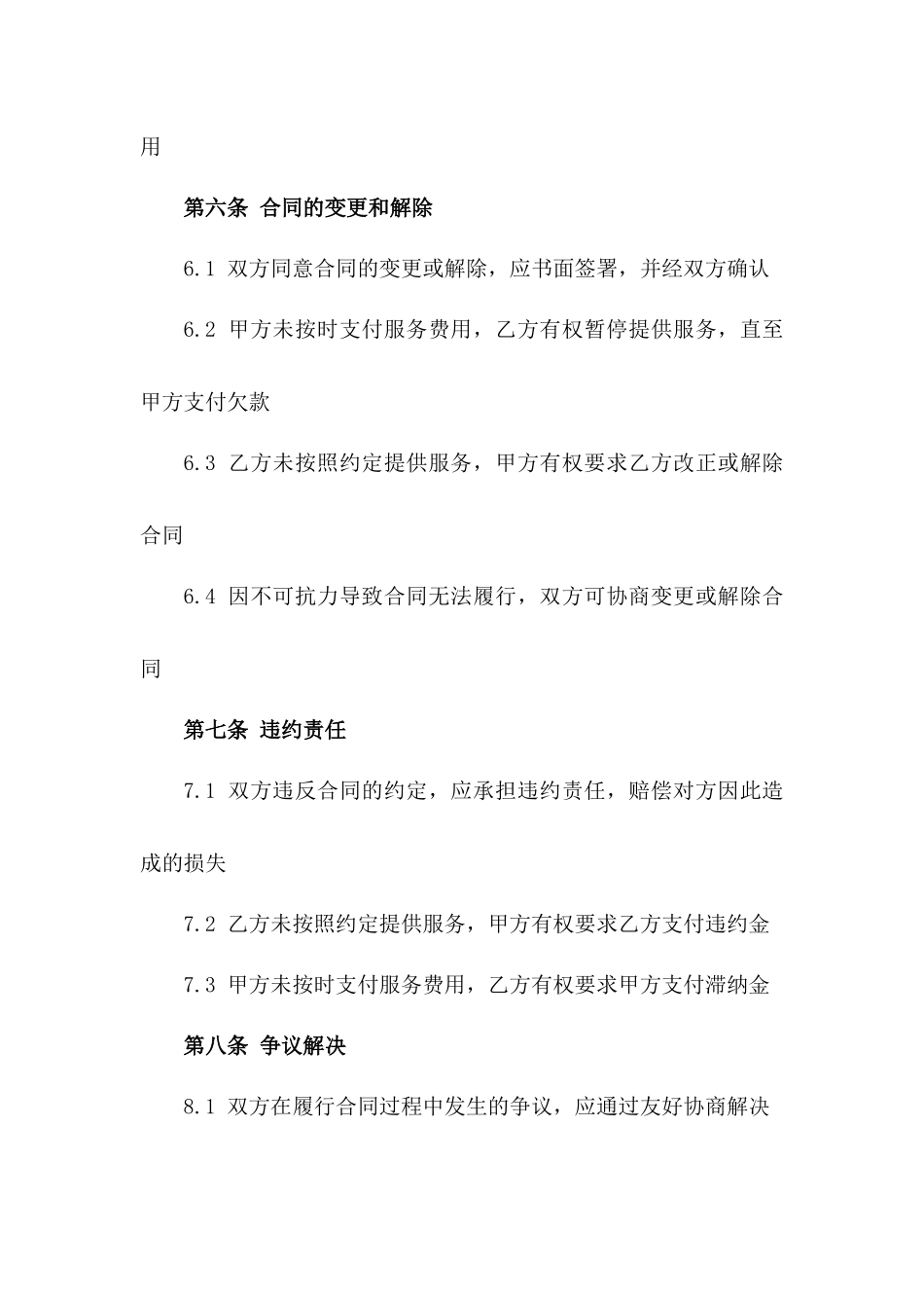 2024年度物业管理服务合作合同_第3页