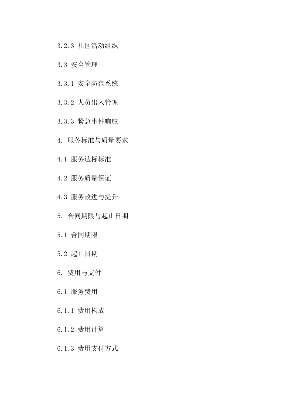 2024年度物业委托管理服务协议模板解析_第2页