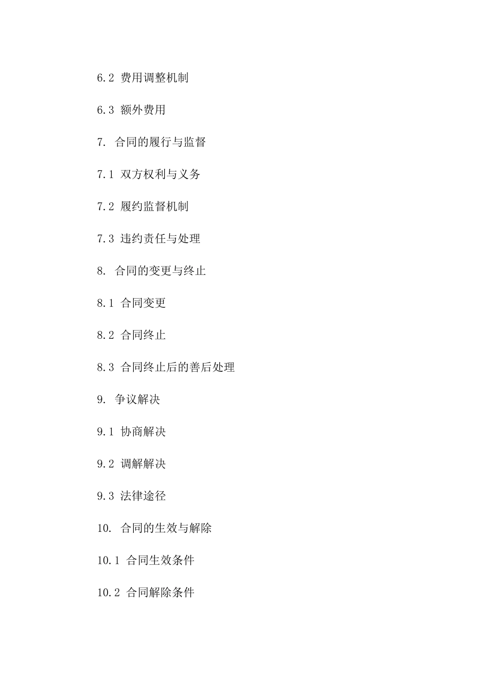 2024年度物业委托管理服务协议模板解析_第3页