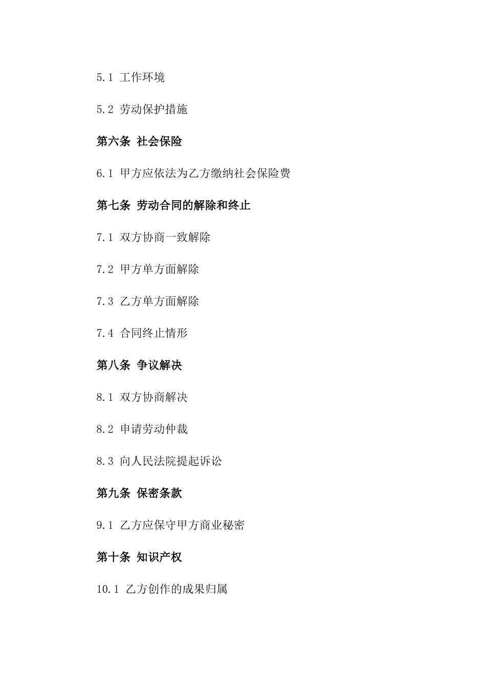 2024年度洗碗工专属劳动协议模板一_第3页