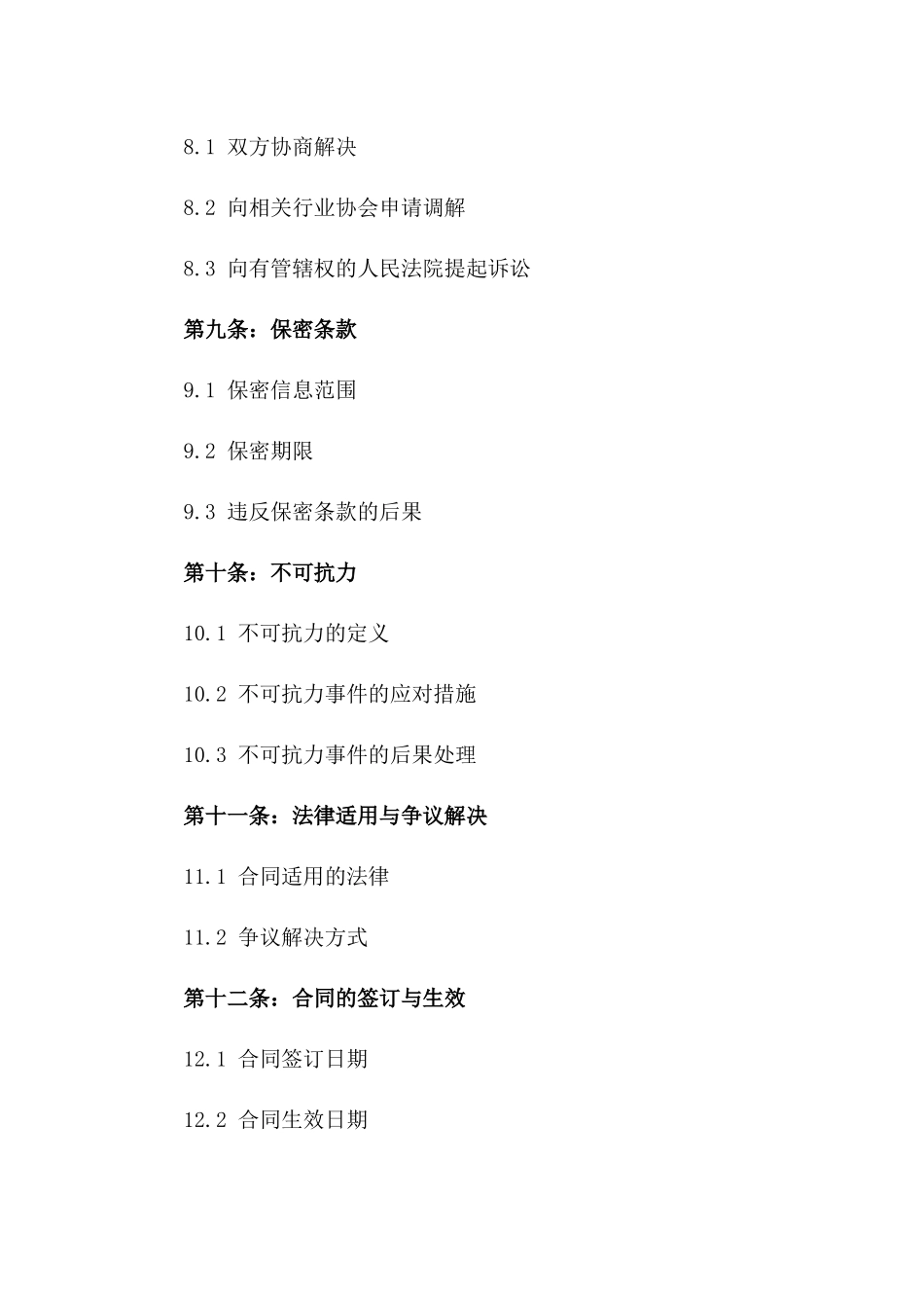 2024年度现代化园区物业管理委托合同_第3页